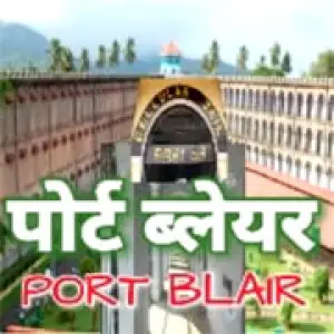 Air Akashvani Port Blair