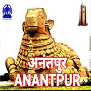 Air Akashvani Anantapur
