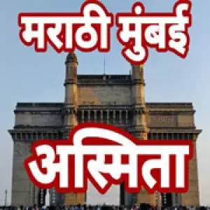 Akashvani Mumbai Asmita Vahini