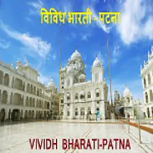 Vividh Bharati Patna