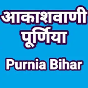 Akashvani Purnea Bihar