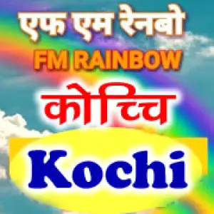 FM Rainbow Kochi