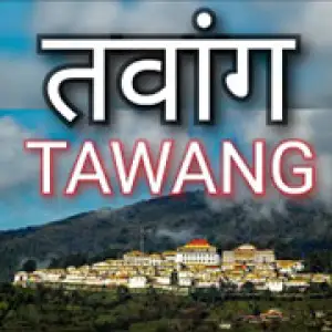 Akashvani Tawang FM Radio