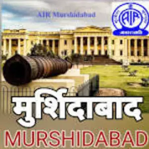 Akashvani Murshidabad