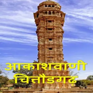 Akashvani Chittorgarh