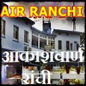Akashvani Ranchi 549 AM Radio