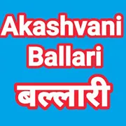 Akashvani Ballari 103.3 FM