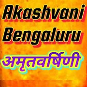 Amruthavarshini Radio
