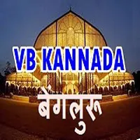 Vividh Bharati Bengaluru