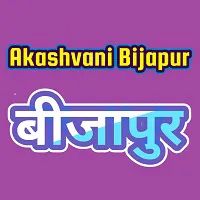 Akashvani Bijapur