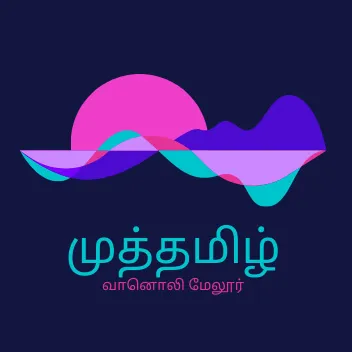 முத்தமிழ் FM