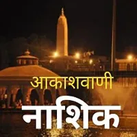Akashvani Nashik
