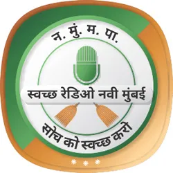 Swachh Radio Navi Mumbai