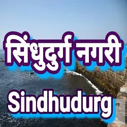 Akashvani Sindhudurg