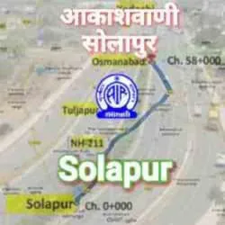 Akashvani Solapur