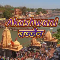 Akashvani Ujjain