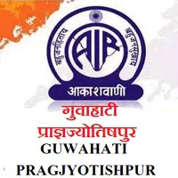 Akashvani Guwahati Pragjyotishpur