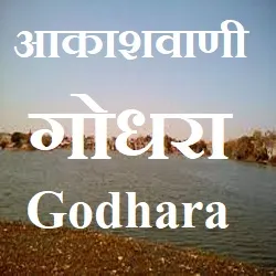 Akashvani Godhra