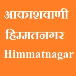 Akashvani Himmatnagar