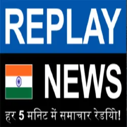 Replay News Hindi