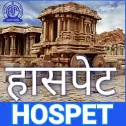 Akashvani Hospet