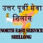 Akashvani North Eastern Service Shillong