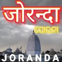 Akashvani Joranda